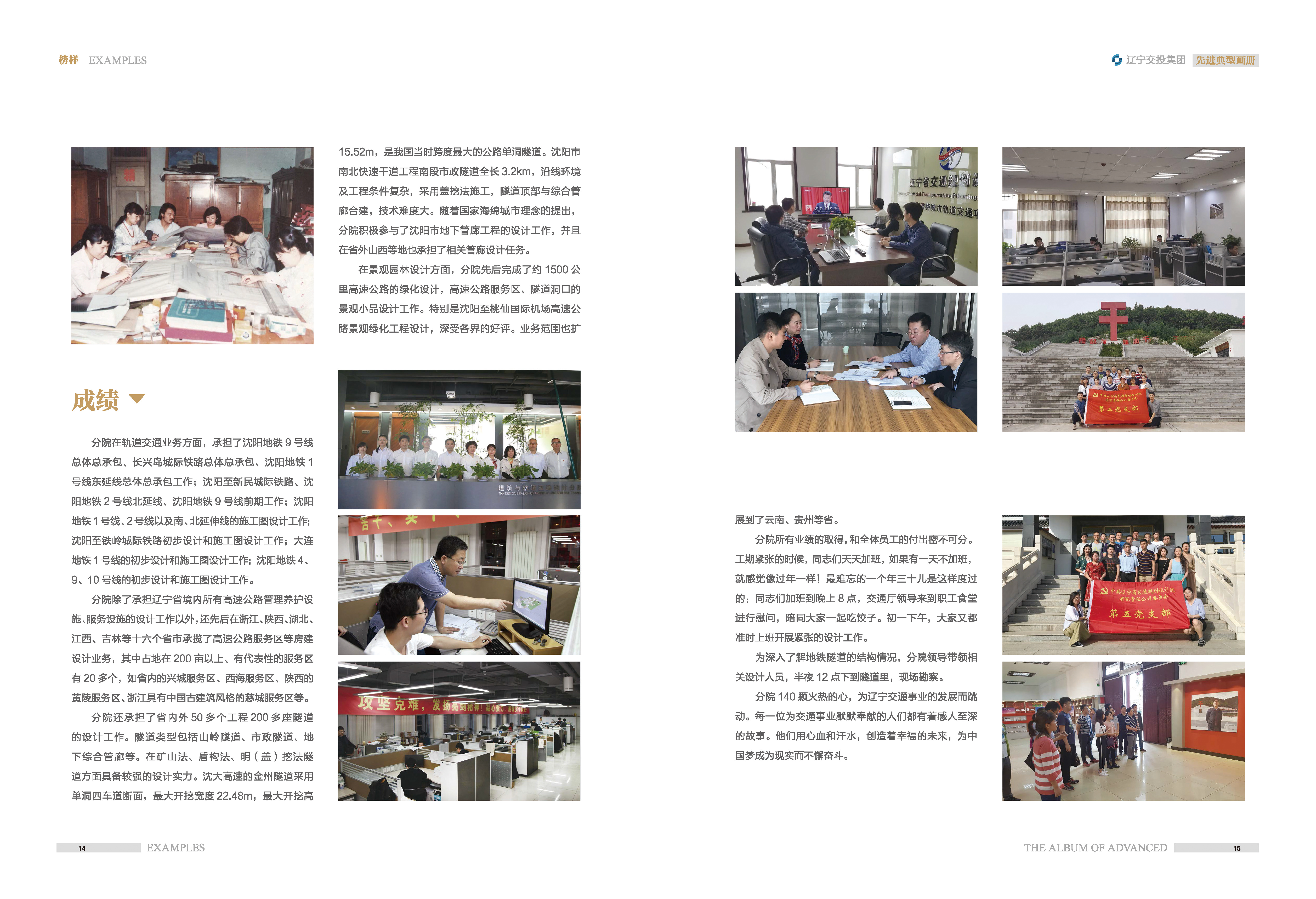 02-先進典型畫冊新-内頁A-35p_頁面_09