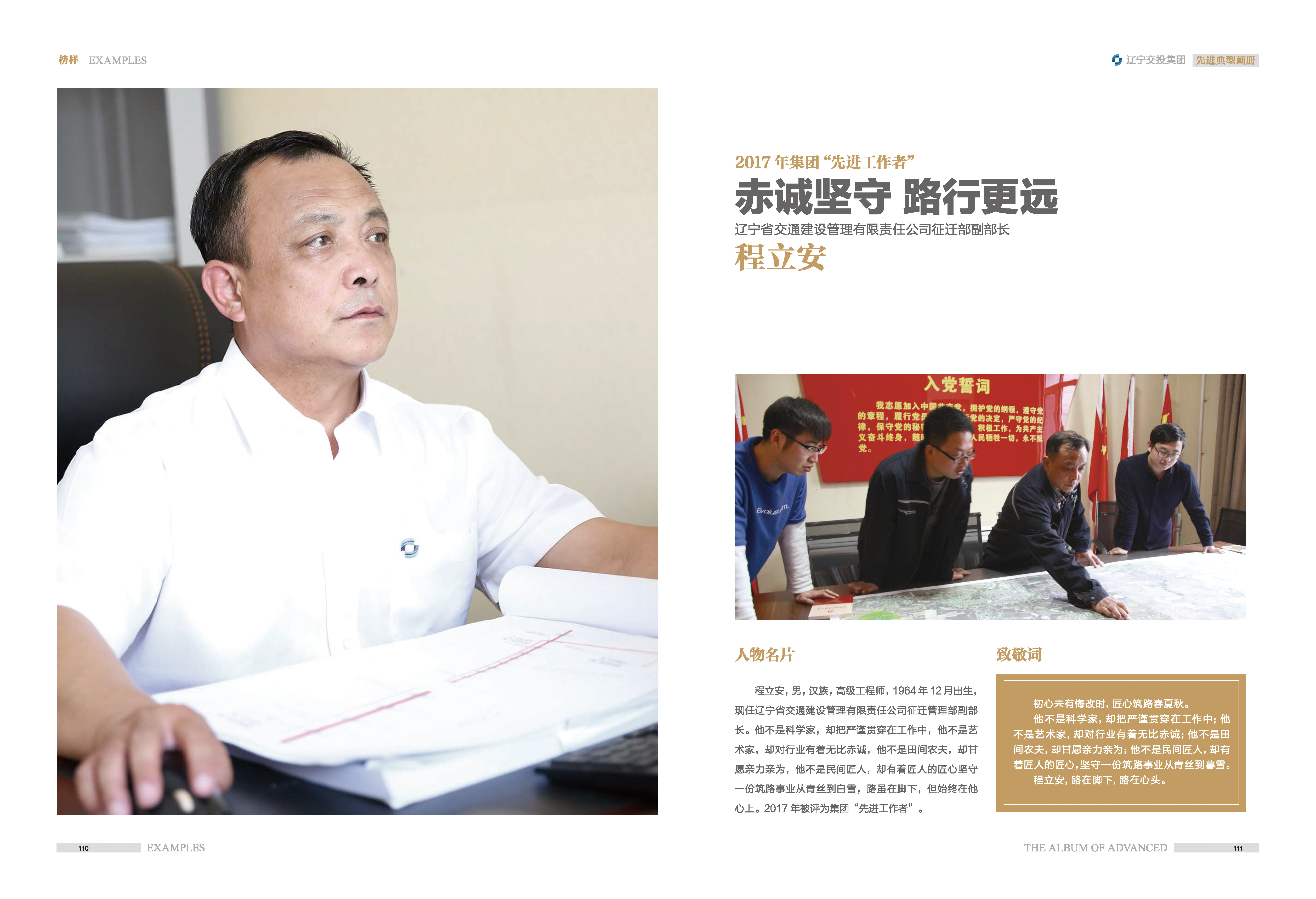 04-先進典型畫冊新-内頁D-60p_頁面_05