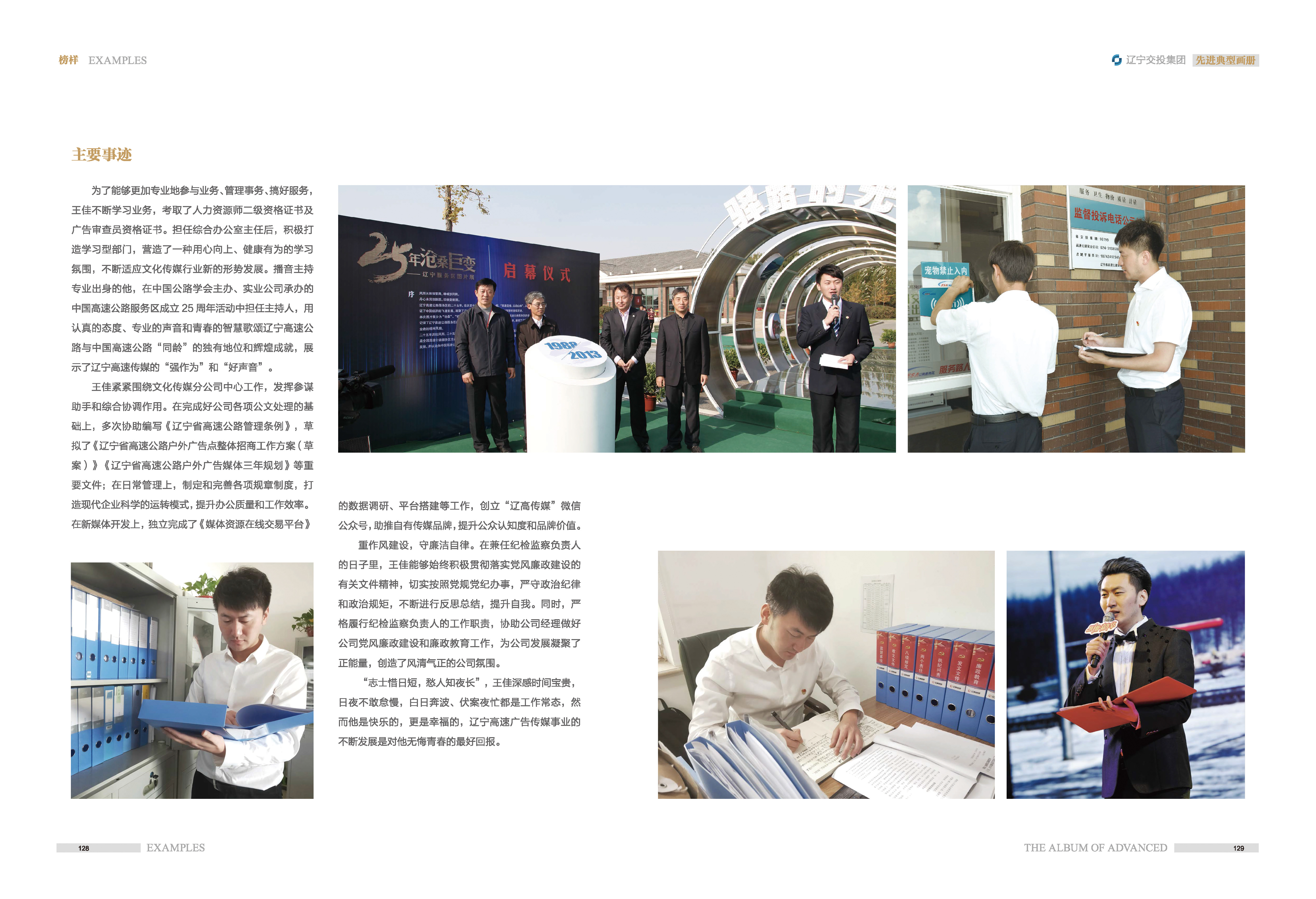 04-先進典型畫冊新-内頁D-60p_頁面_14
