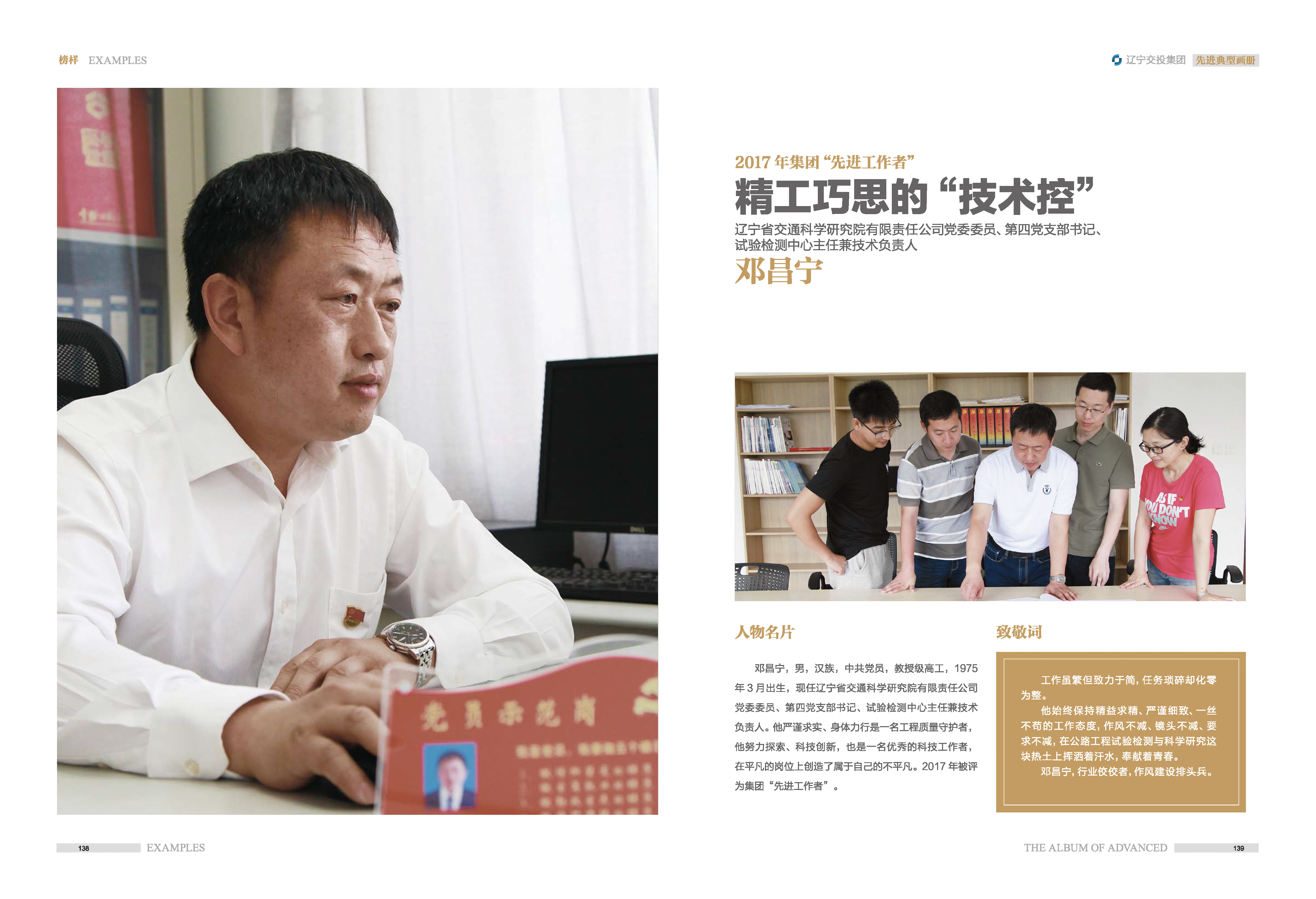04-先進典型畫冊新-内頁D-60p_頁面_19