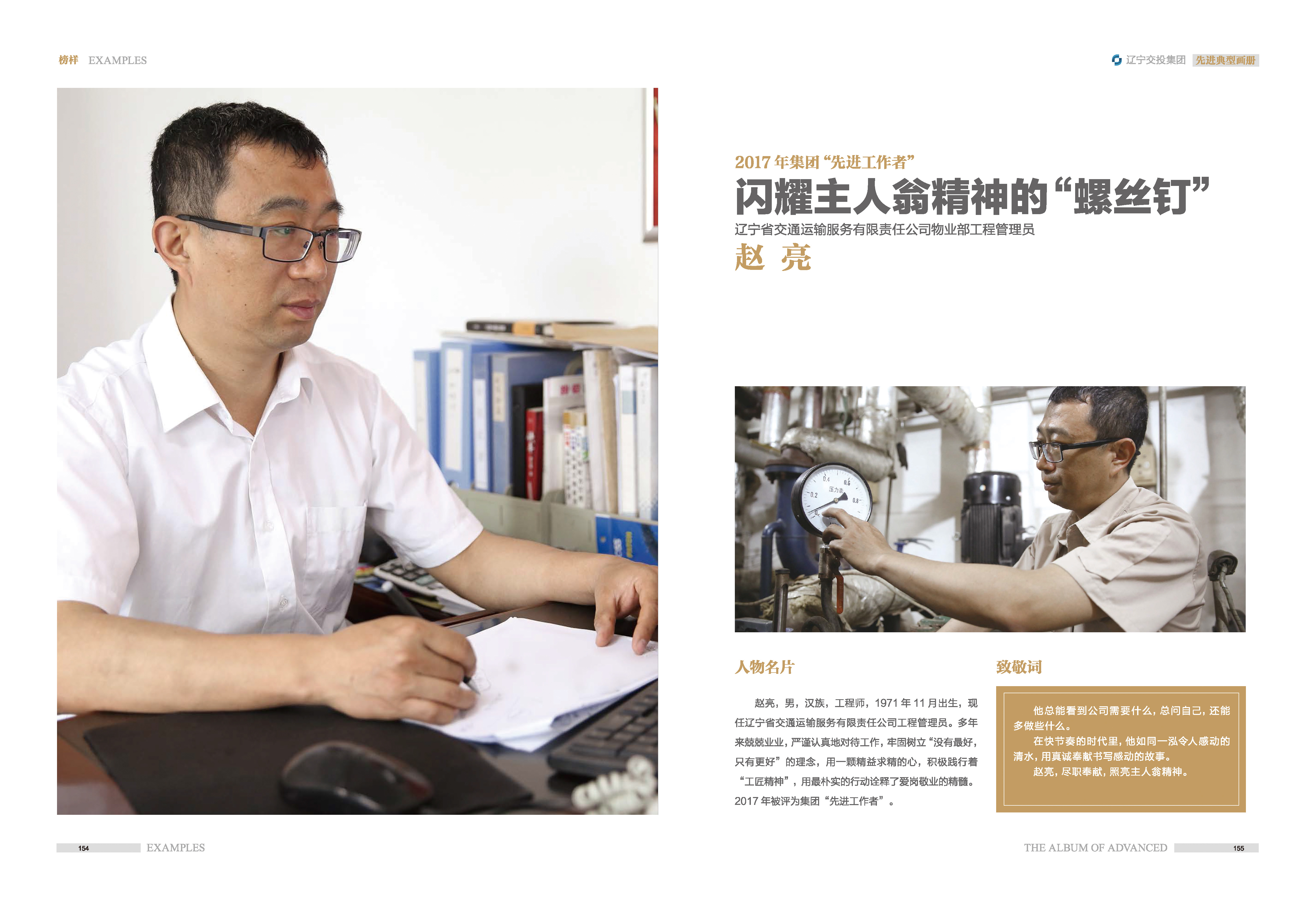 04-先進典型畫冊新-内頁D-60p_頁面_27